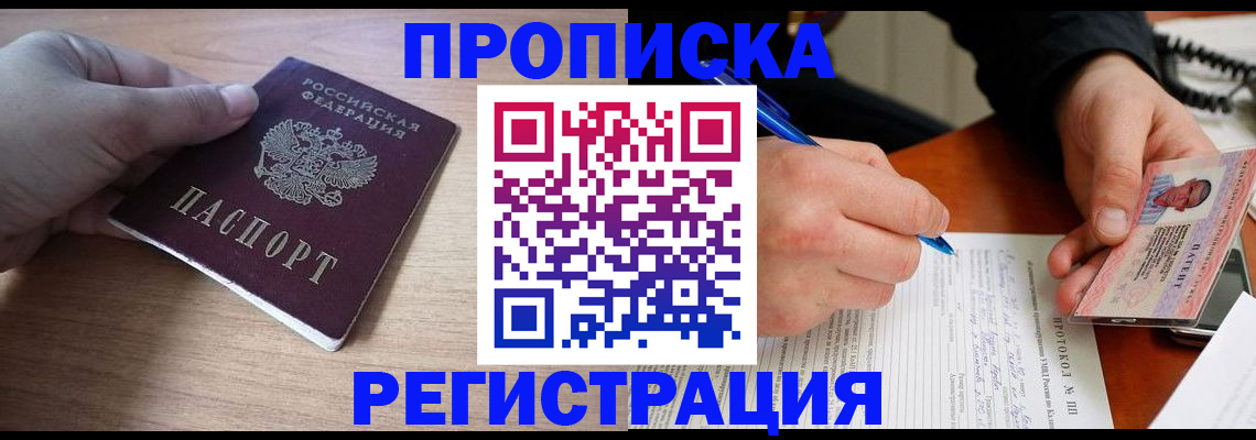 прописка для кредита в Вологде
