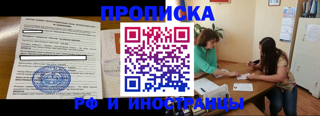 прописка для работы в Вологде
